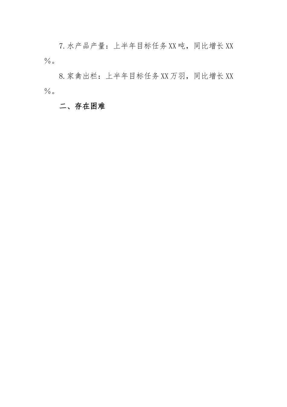 农业农村局在第二季度经济运行部署会上的发言.docx_第2页