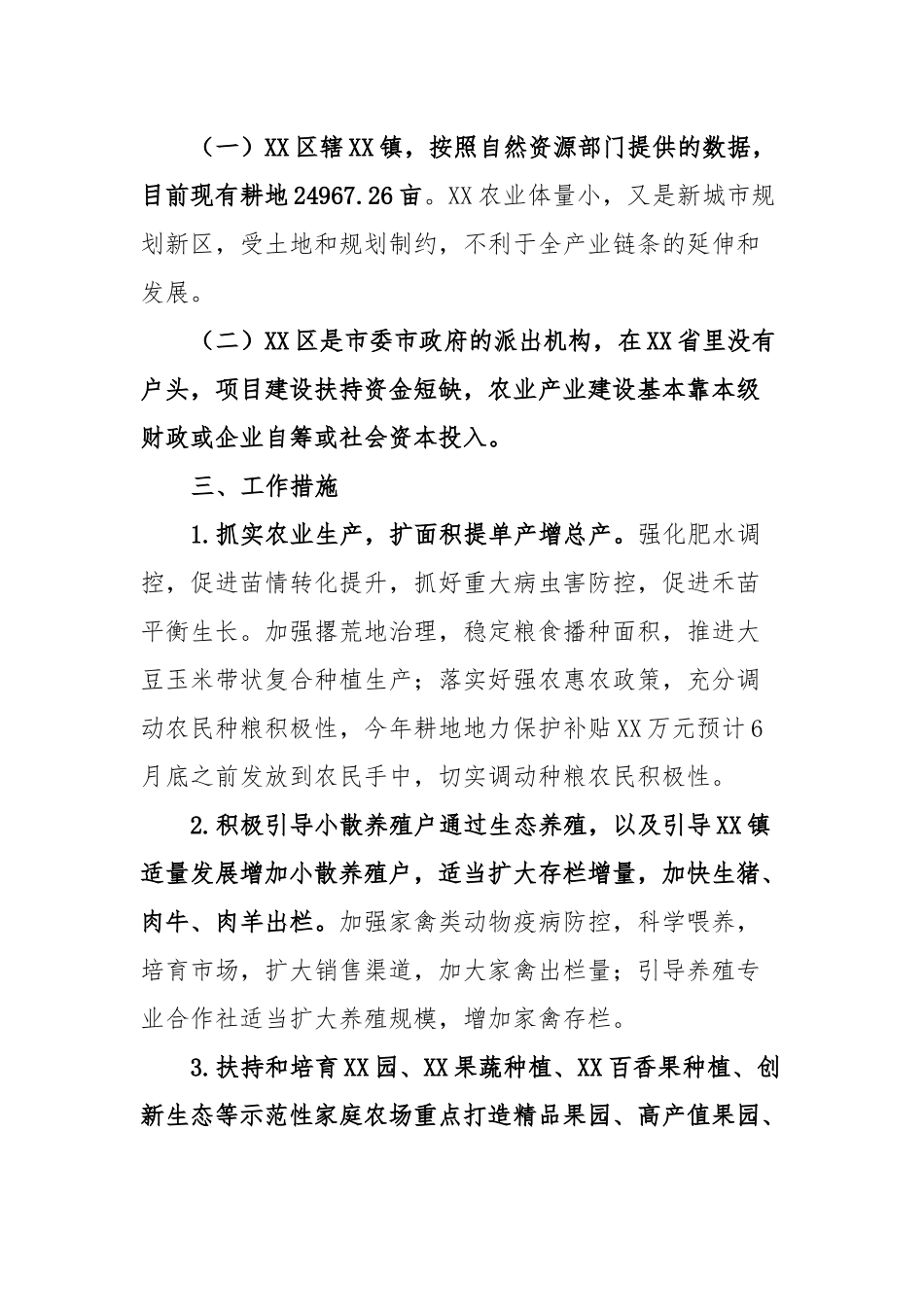 农业农村局在第二季度经济运行部署会上的发言.docx_第3页