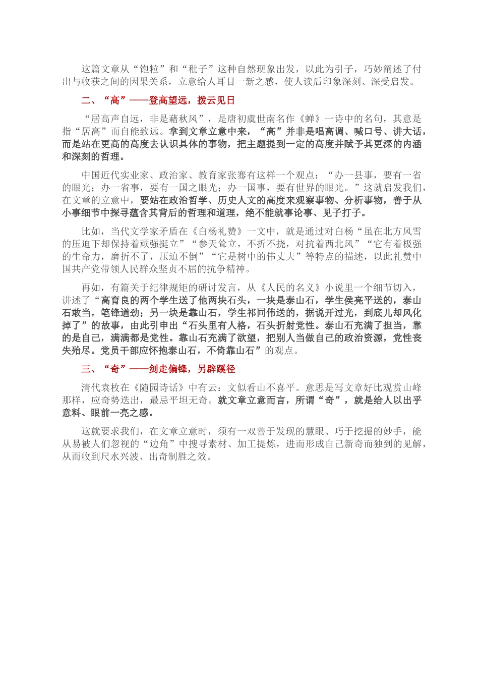 千古文章意为高——谈谈文章的立意问题.doc_第2页