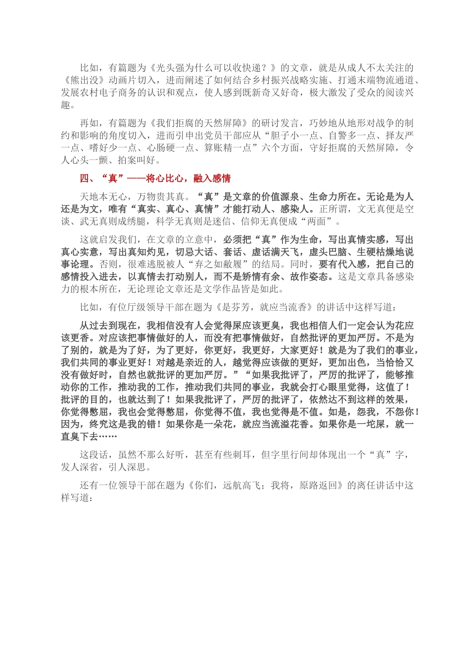 千古文章意为高——谈谈文章的立意问题.doc_第3页