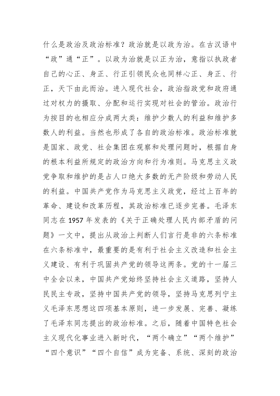 校长在市委党校理论学习中心组（扩大）专题研讨交流会上的发言.docx_第2页