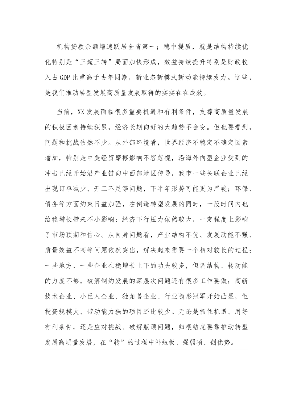市委书记在全市对外开放暨重点工作推进会上的讲话.docx_第3页