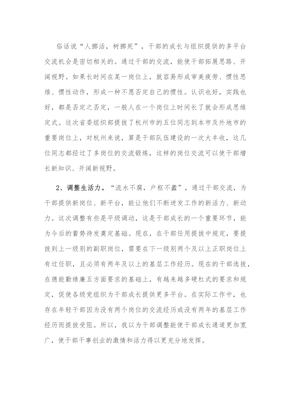 在市总工会干部提拔交流人员集体谈话会上的讲话.docx_第2页