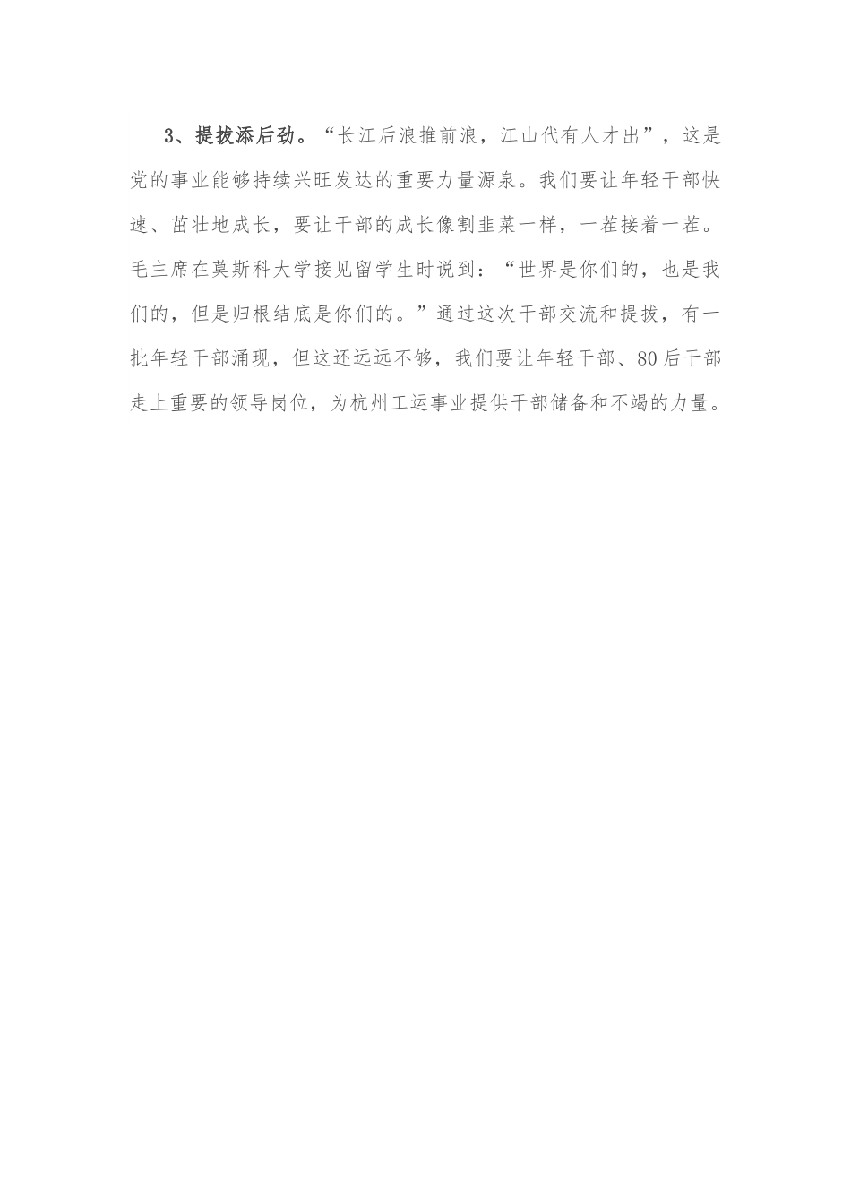 在市总工会干部提拔交流人员集体谈话会上的讲话.docx_第3页