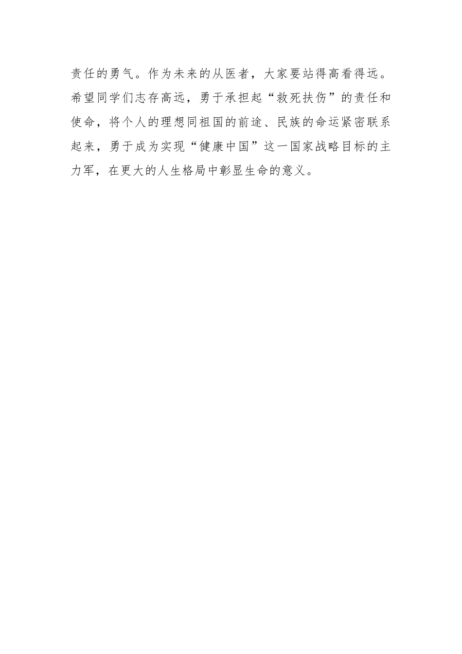 导师代表在医学院暨书院2022级新生迎新大会上的发言.docx_第3页