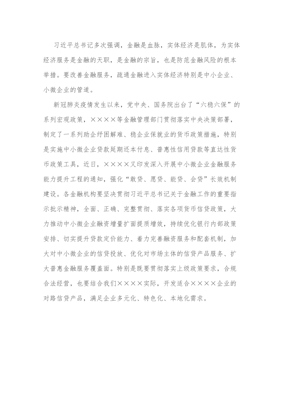 在农业银行信贷产品银企对接会上的致辞.docx_第2页