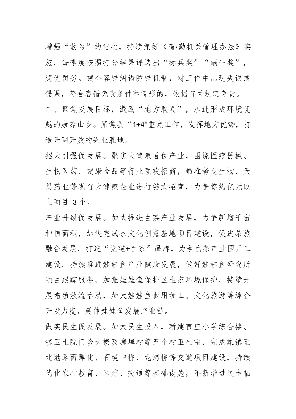 2023 年XX党委书记在“四敢四创”推进会上的发言.docx_第3页
