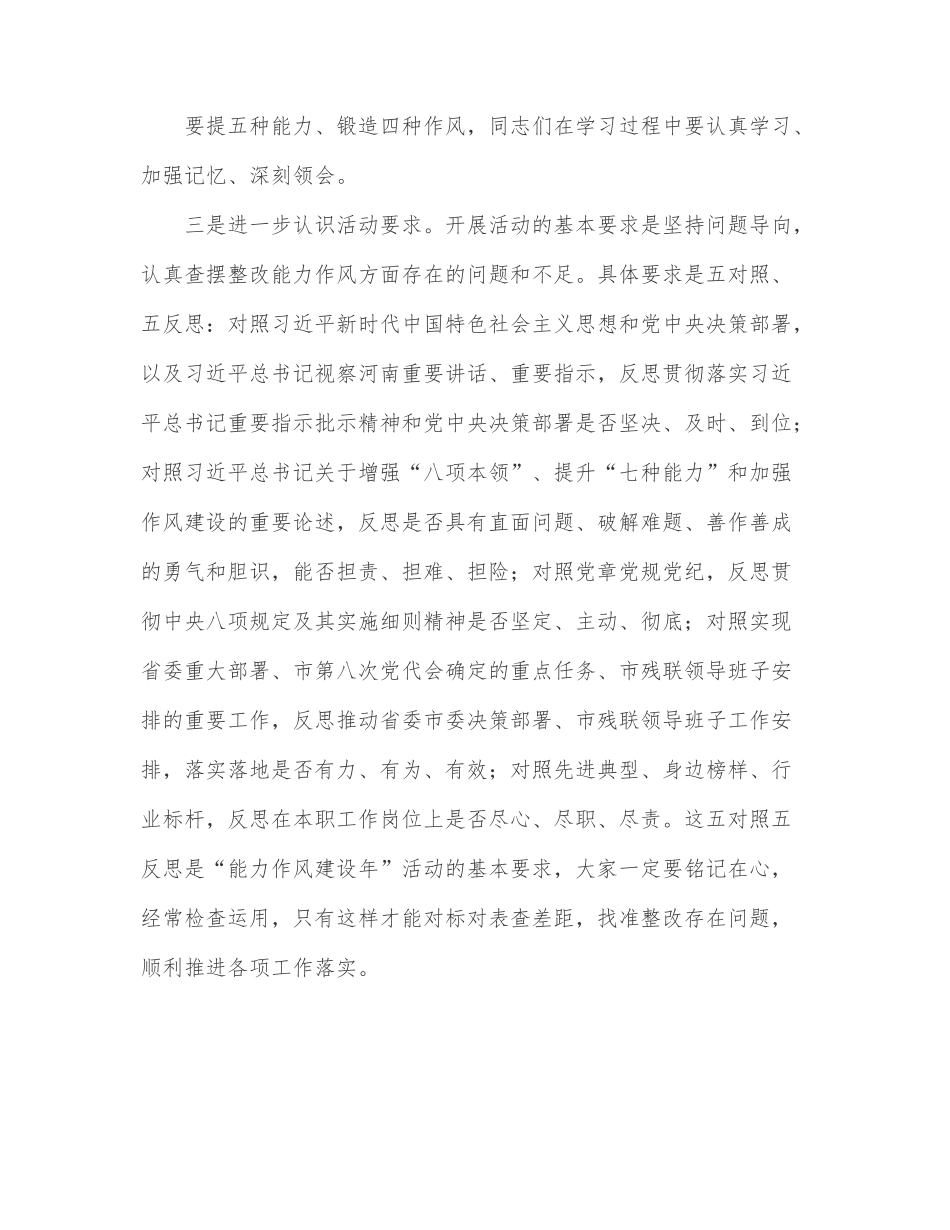 党组书记在能力作风建设年推进会上的讲话.docx_第3页