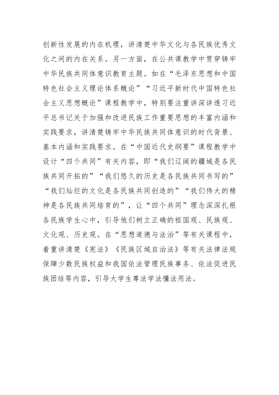 XX领导在“大思政课”座谈会上的发言.docx_第3页