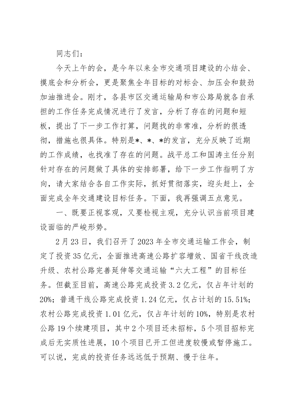 在高质量交通项目建设推进会上的讲话.docx_第2页