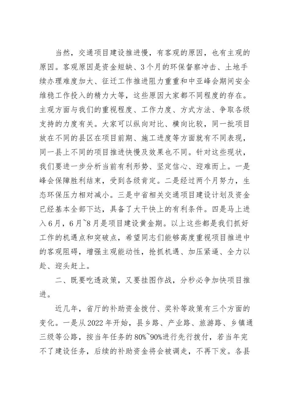 在高质量交通项目建设推进会上的讲话.docx_第3页