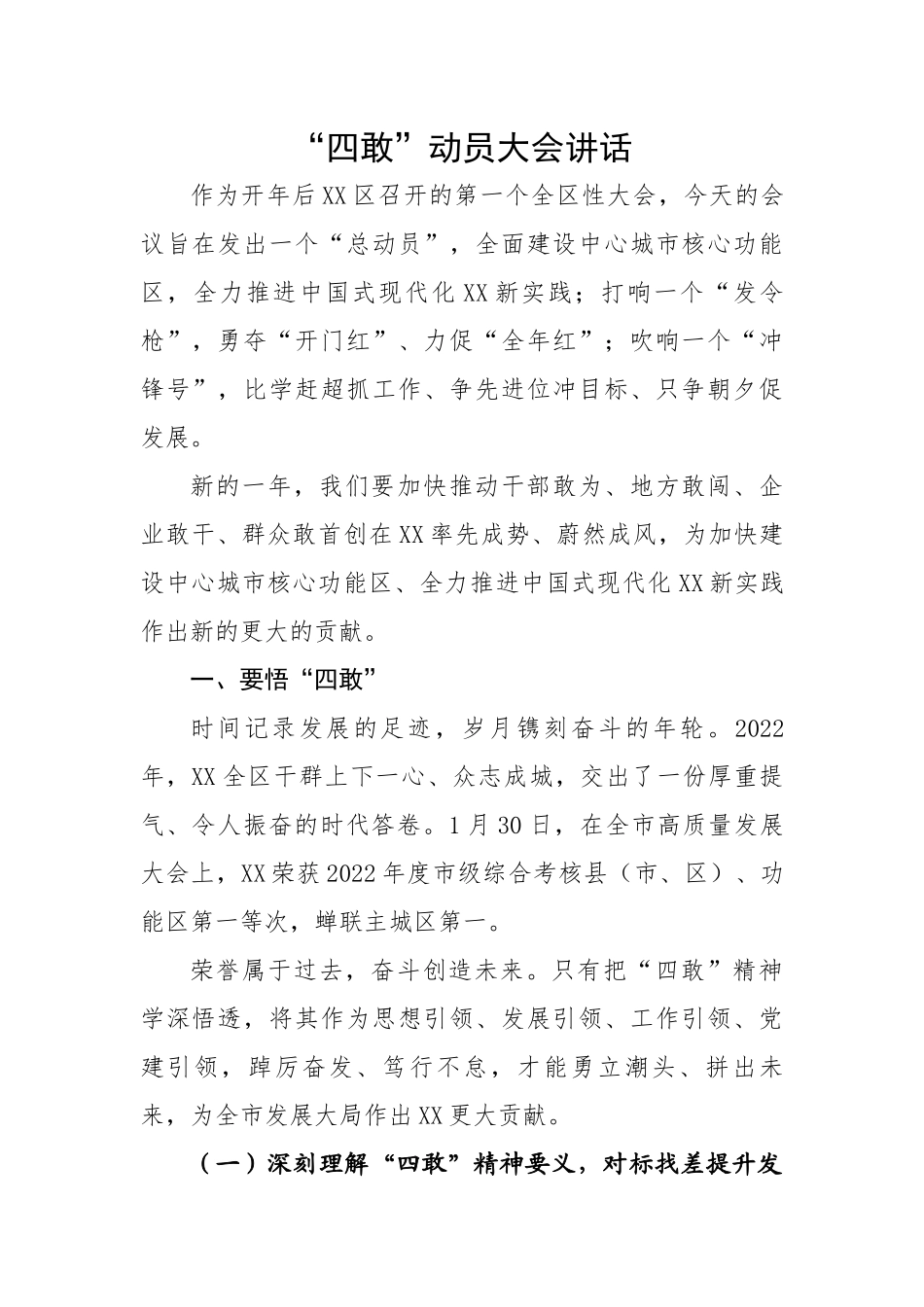 “四敢”动员大会讲话.docx_第1页