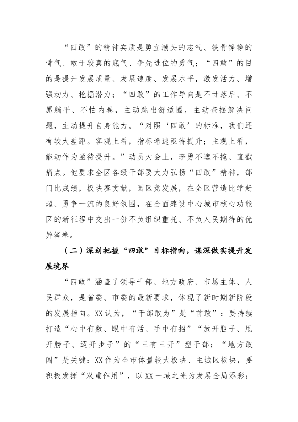 “四敢”动员大会讲话.docx_第3页