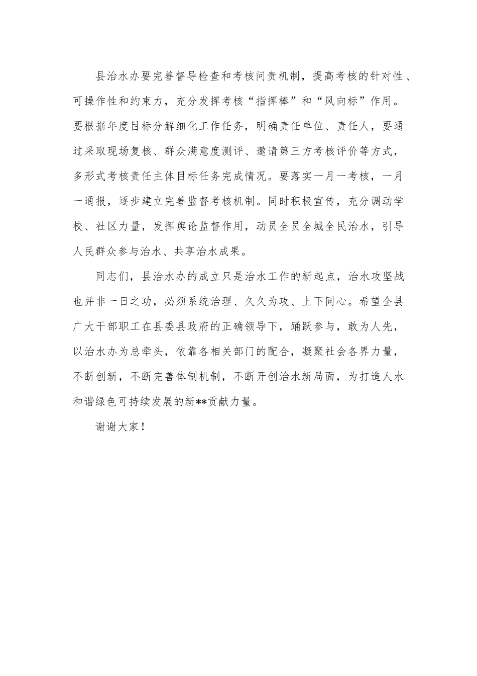 在县治水办揭牌仪式上的讲话.docx_第3页