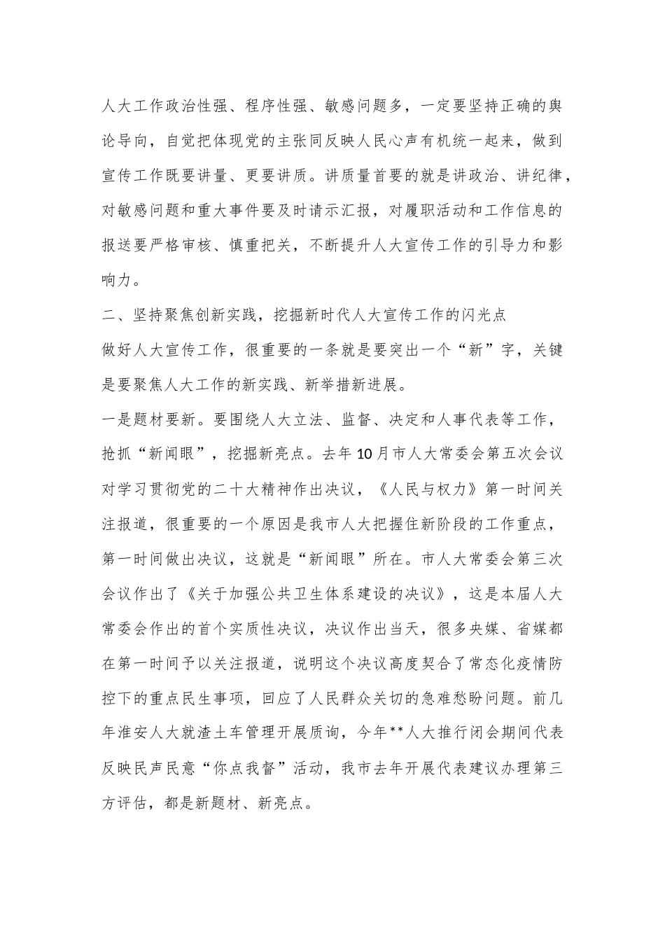 人大领导在2023年全市人大系统宣传工作会议上的讲话.docx_第3页