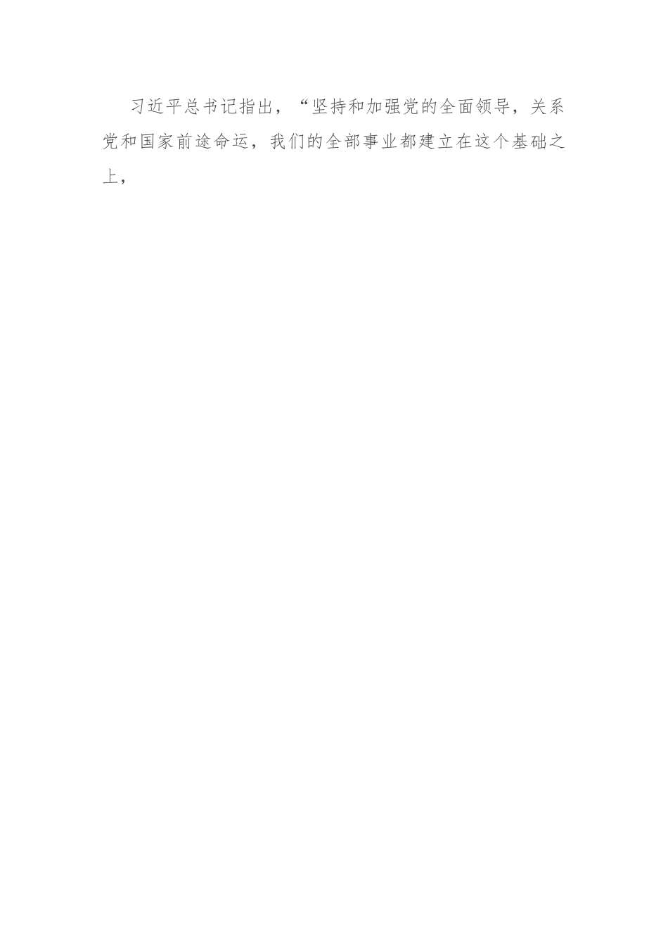 在2023年社会主义学院机关党的建设工作会议上的讲话.docx_第2页