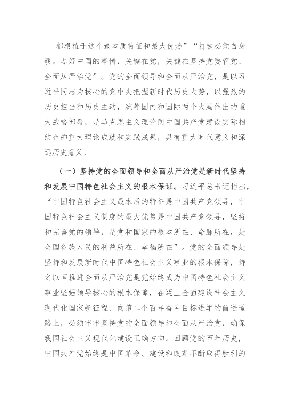 在2023年社会主义学院机关党的建设工作会议上的讲话.docx_第3页