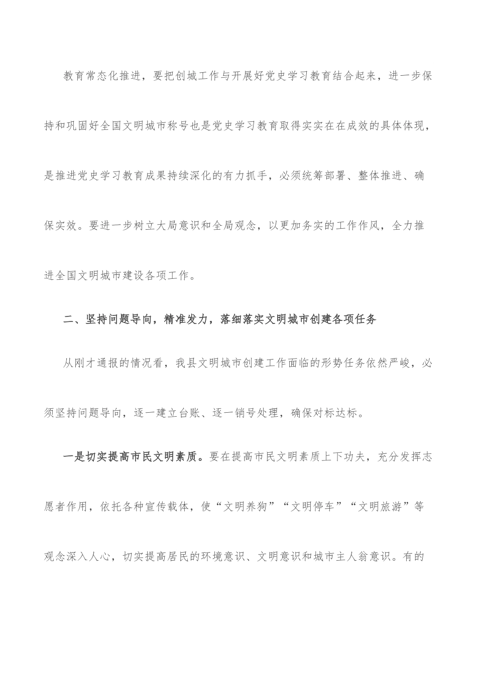 县委书记在创建全国文明城市推进会上的讲话.docx_第3页