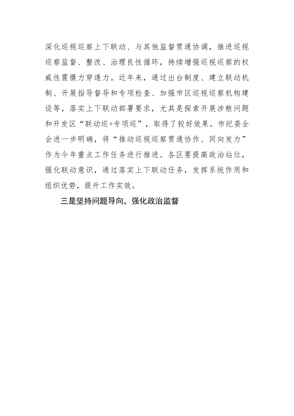 巡视组长在2023年开展巡视动员会上的讲话.docx_第3页