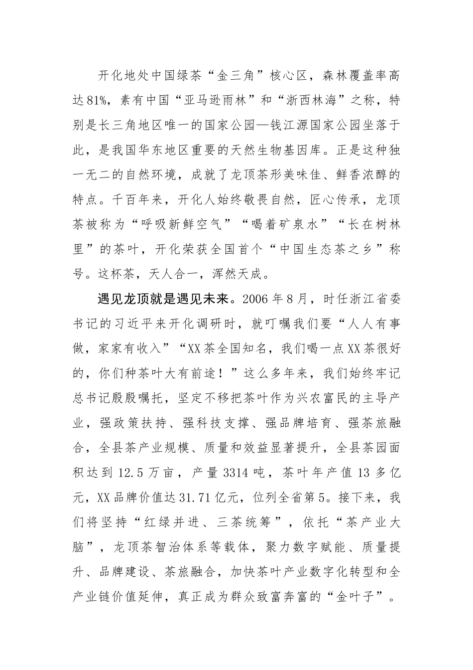 县委书记在2023茶文化节系列活动开幕式上的致辞.docx_第3页