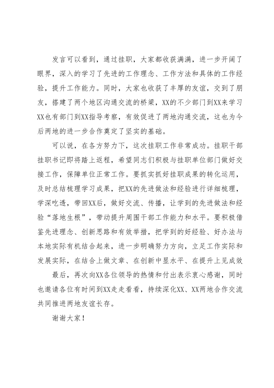 在挂职锻炼结束会上的讲话提纲.docx_第3页