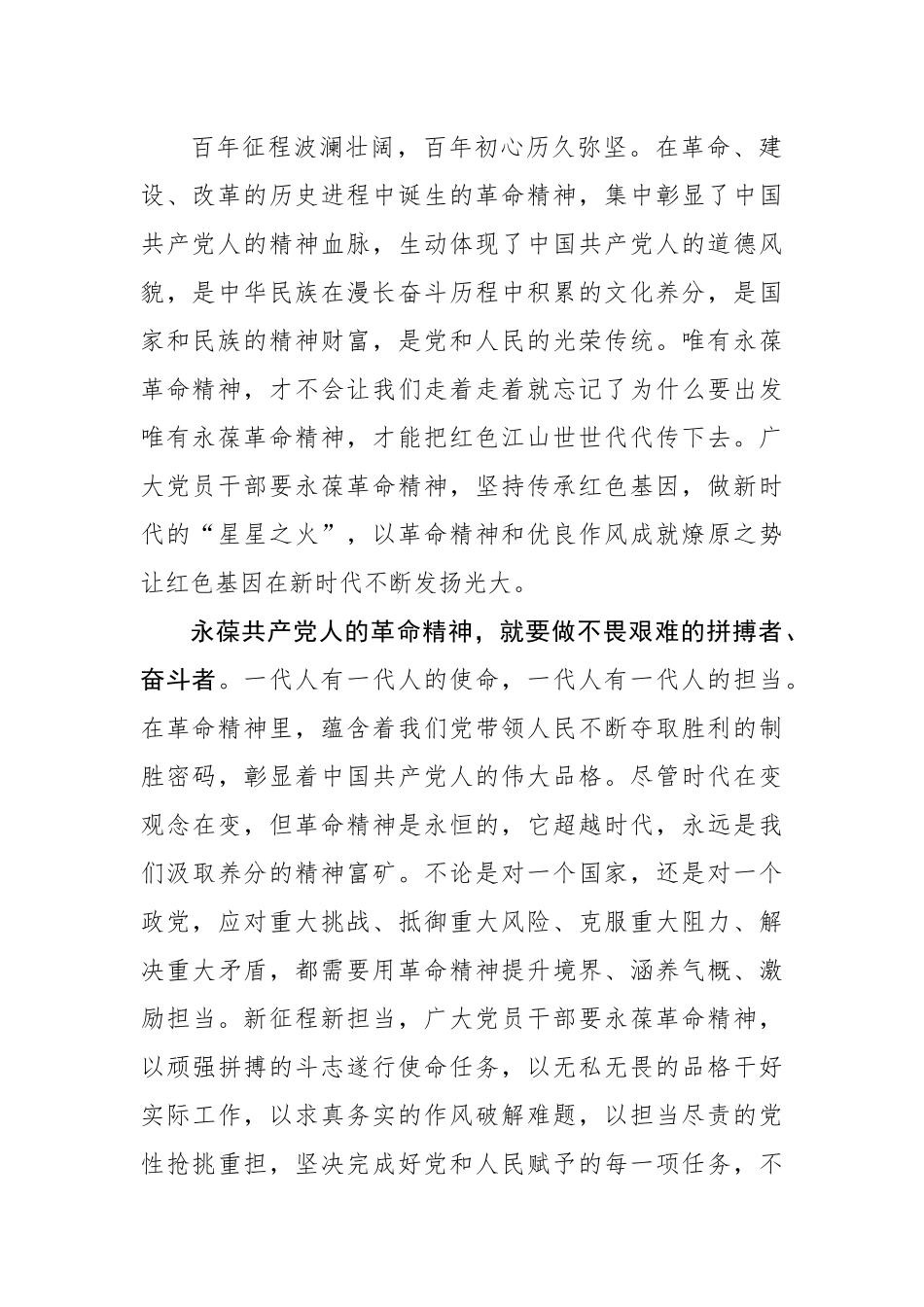 在中心组专题学习《坚持和发展中国特色社会主义要一以贯之》会上的研讨发言.docx_第3页