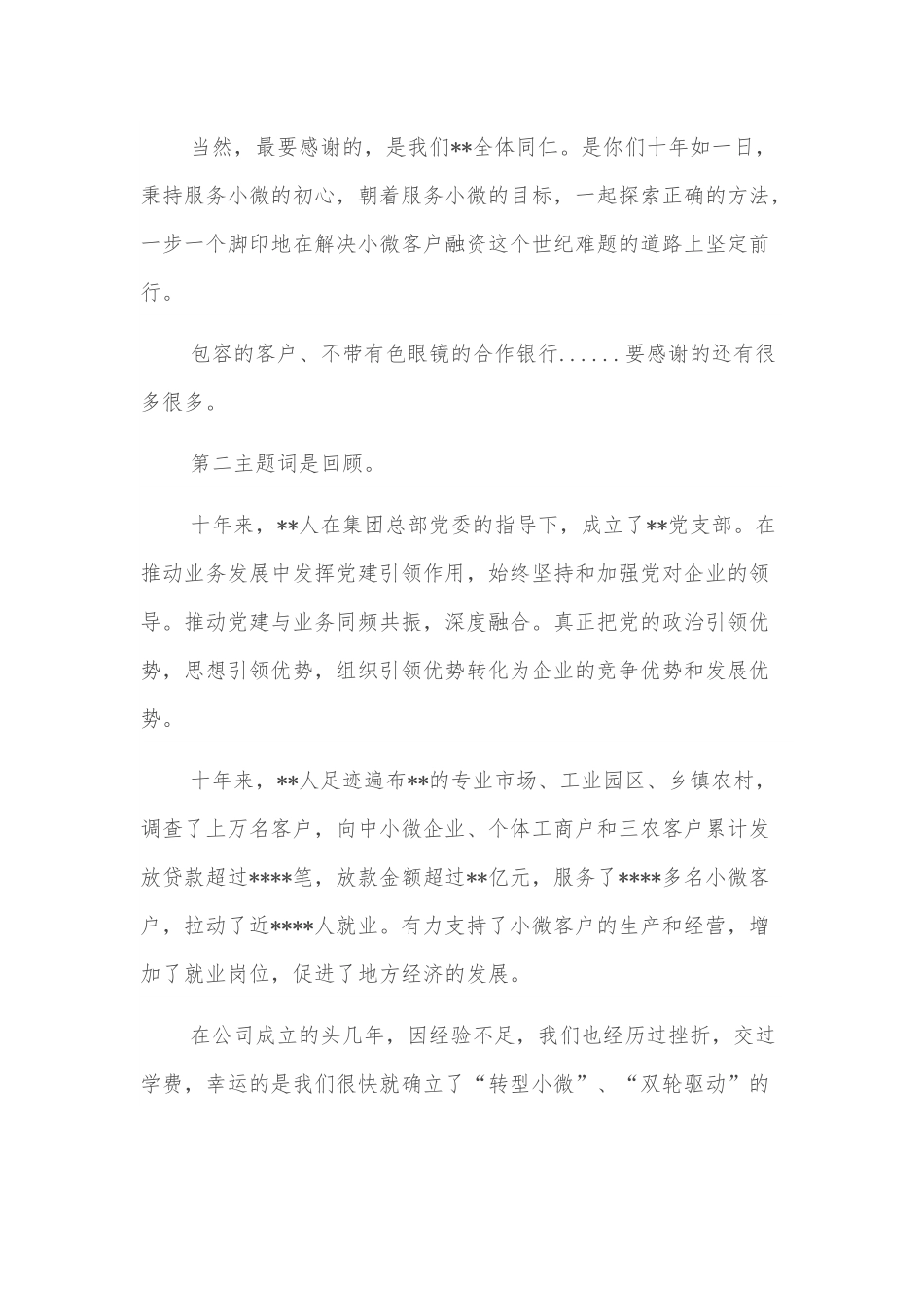 总经理在周年庆典上的致辞.docx_第2页