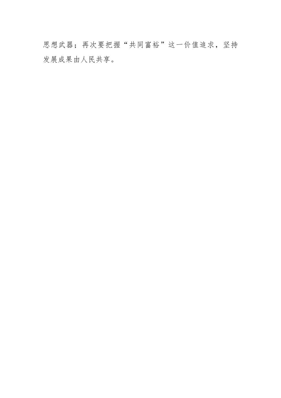 中国式现代化的价值论思考.docx_第2页