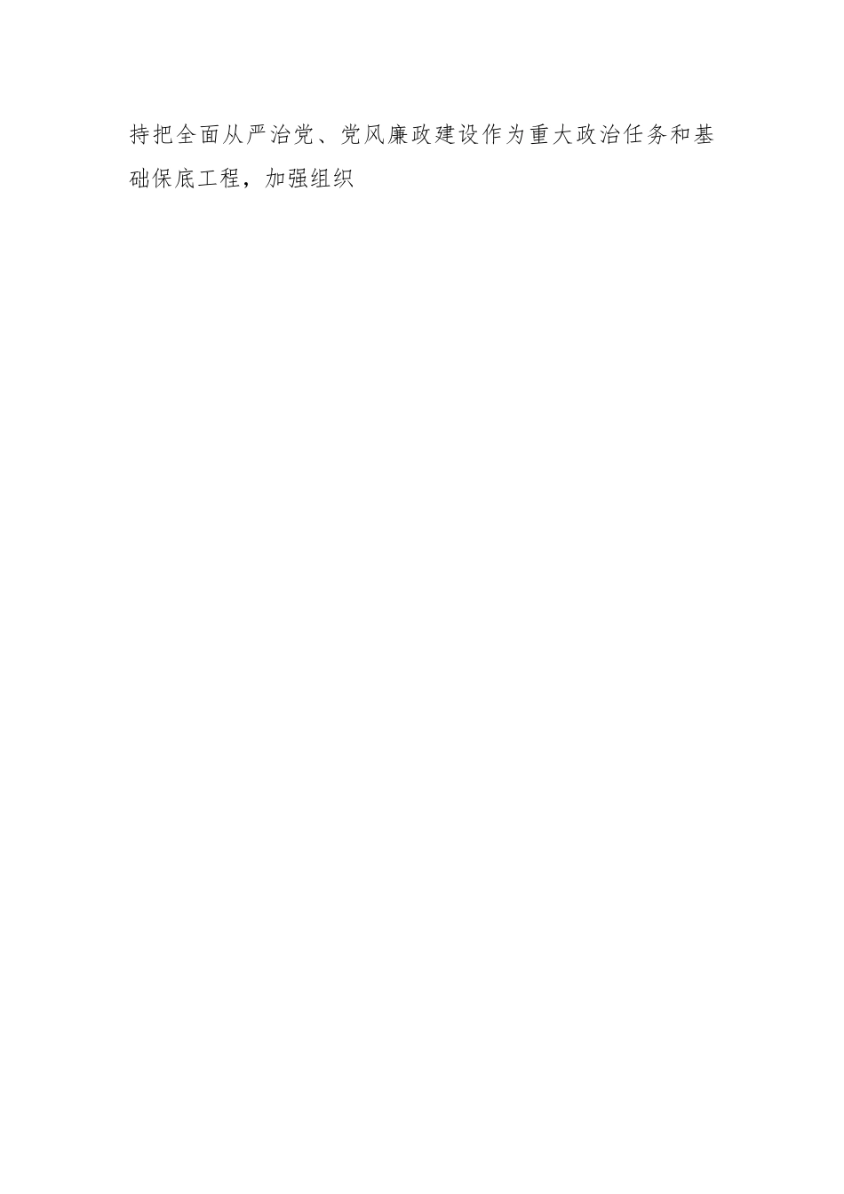 2023年纪检组组长在驻在部门党风廉政建设工作会议上的讲话.docx_第2页