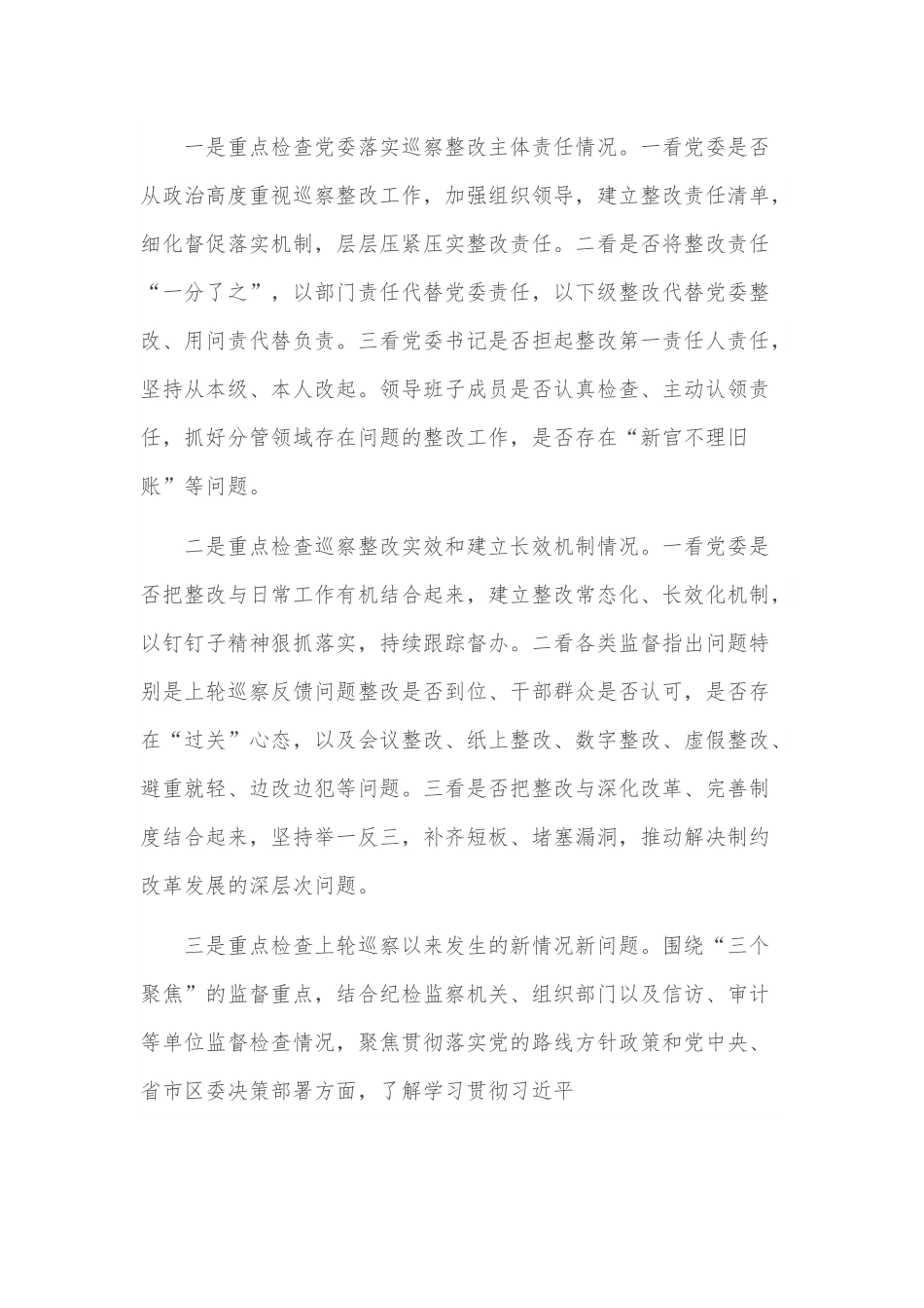 巡察组长在对区局巡察“回头看”动员会上的讲话.docx_第3页