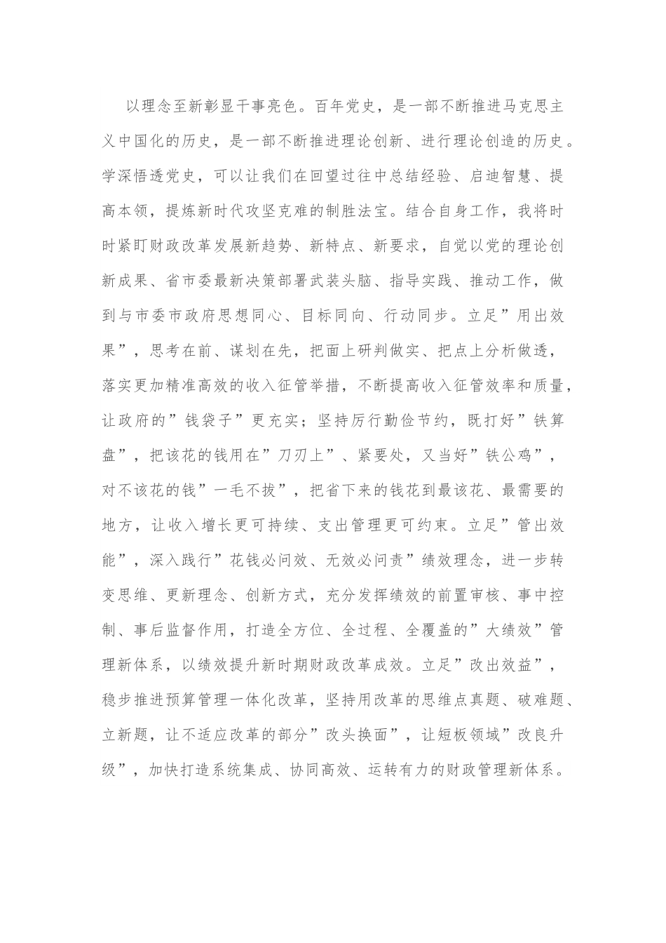 某市财政干部“喜迎二十大 奋进新征程”演讲稿.docx_第3页