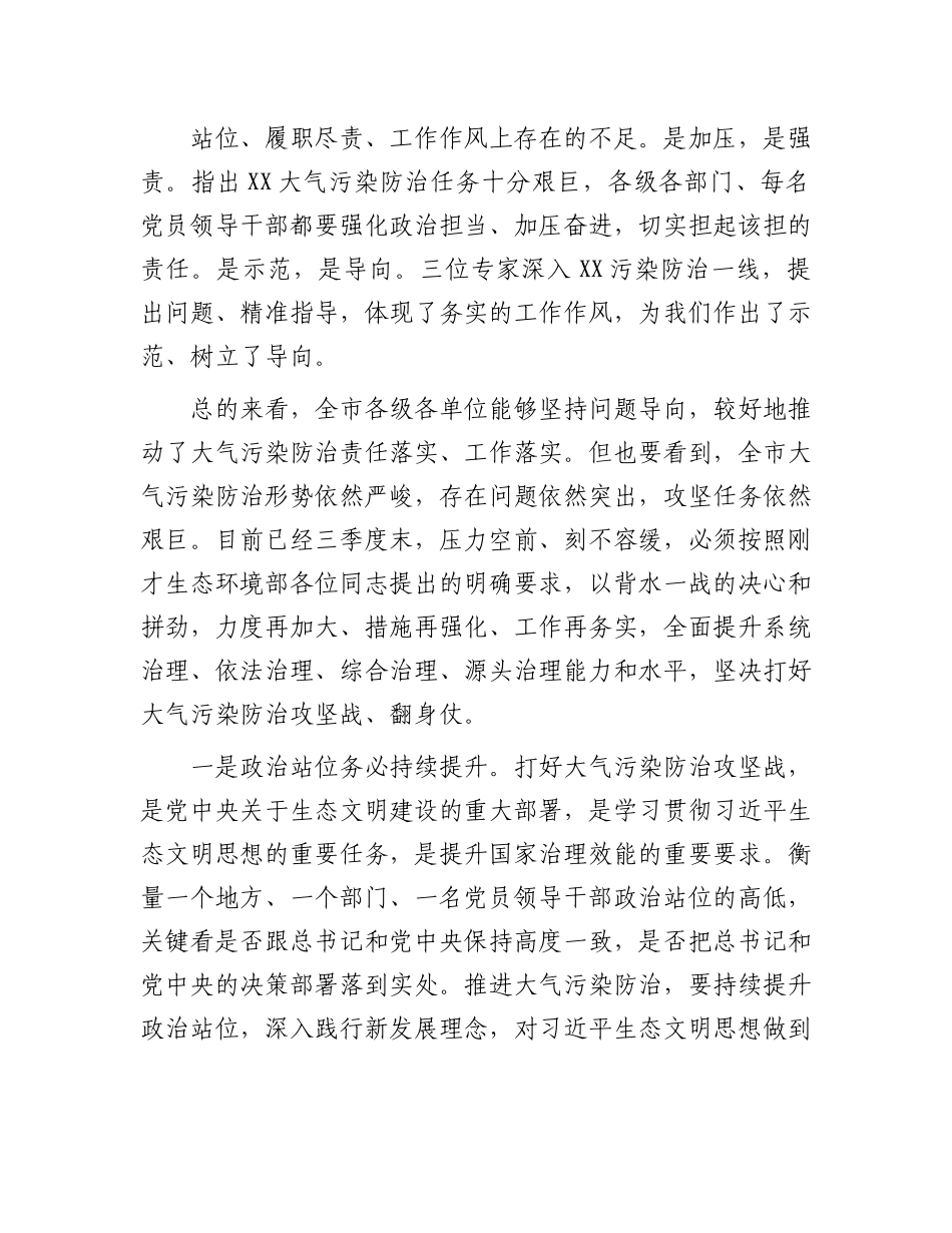 在全市大气污染防治第四次督导调度会上的讲话.docx_第2页