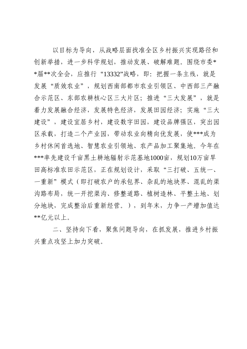 在座谈会上的研讨交流发言.doc_第2页