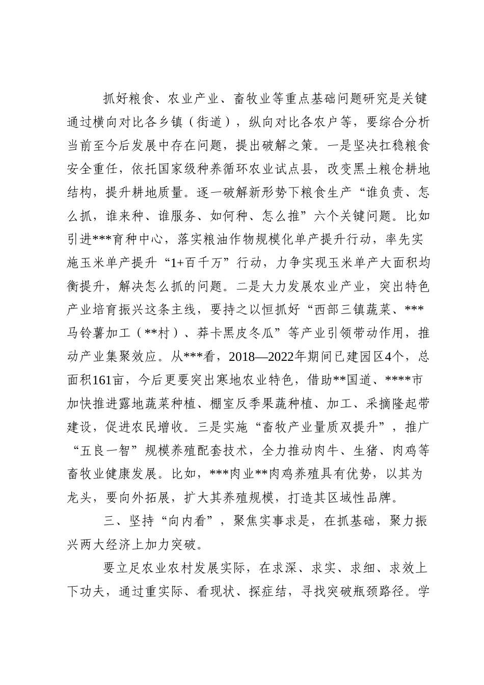 在座谈会上的研讨交流发言.doc_第3页