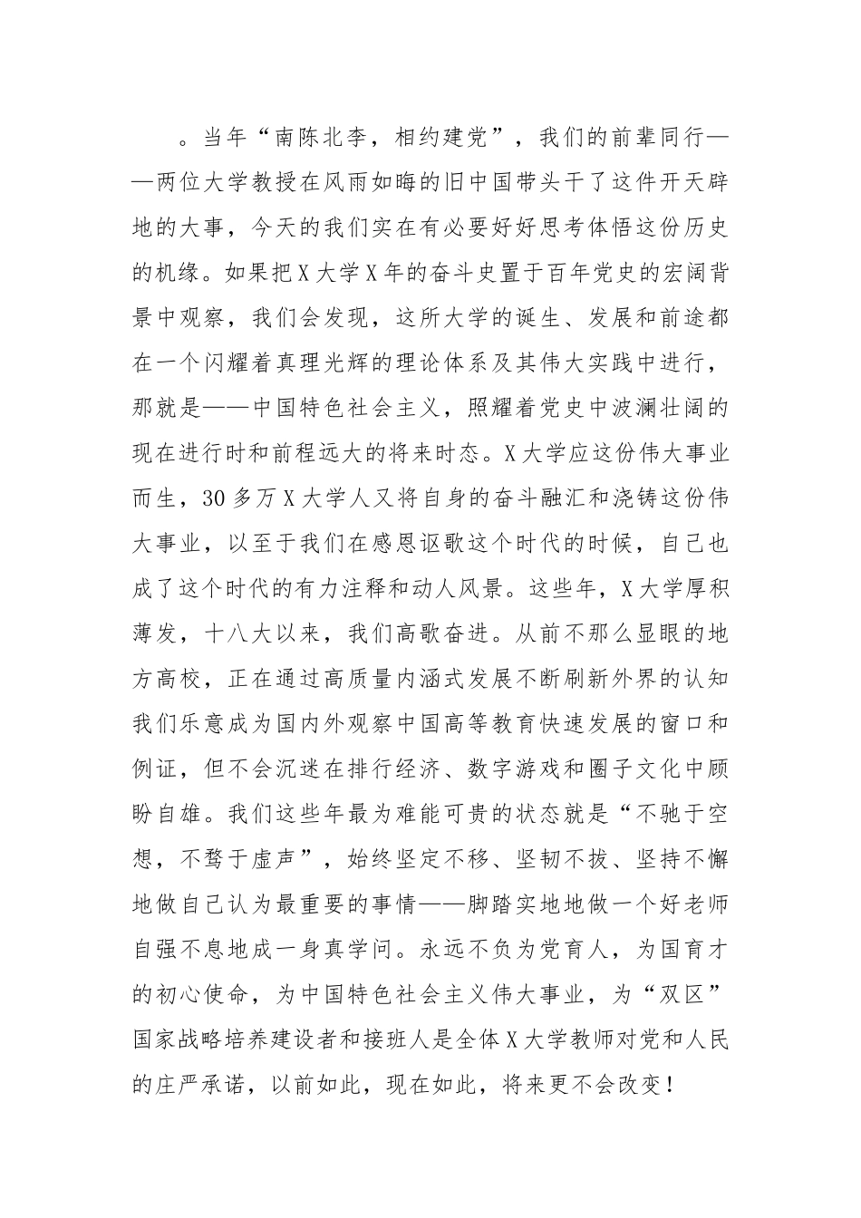 教师节庆祝大会讲话.docx_第2页