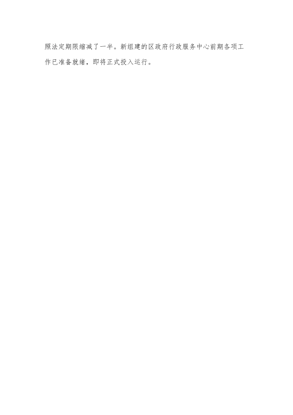 在XX政府廉政会议讲话材料.docx_第3页