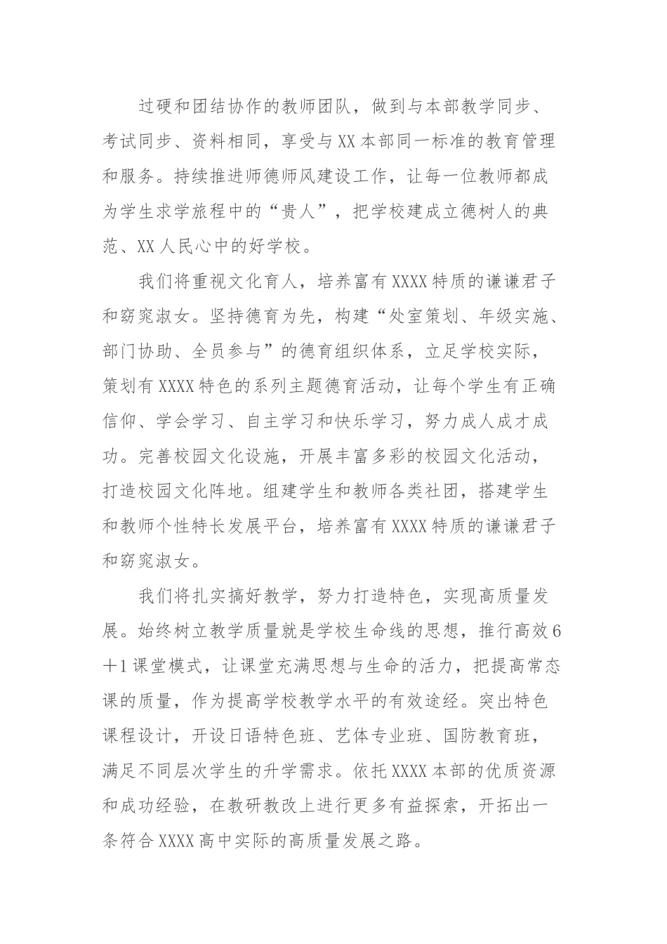 在镇XX高级中学揭牌仪式上的致辞.docx_第3页