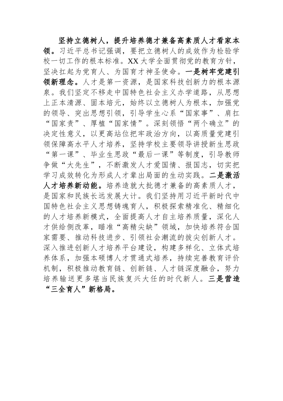 大学党委书记在巡回指导组专题座谈会上的发言材料.docx_第3页