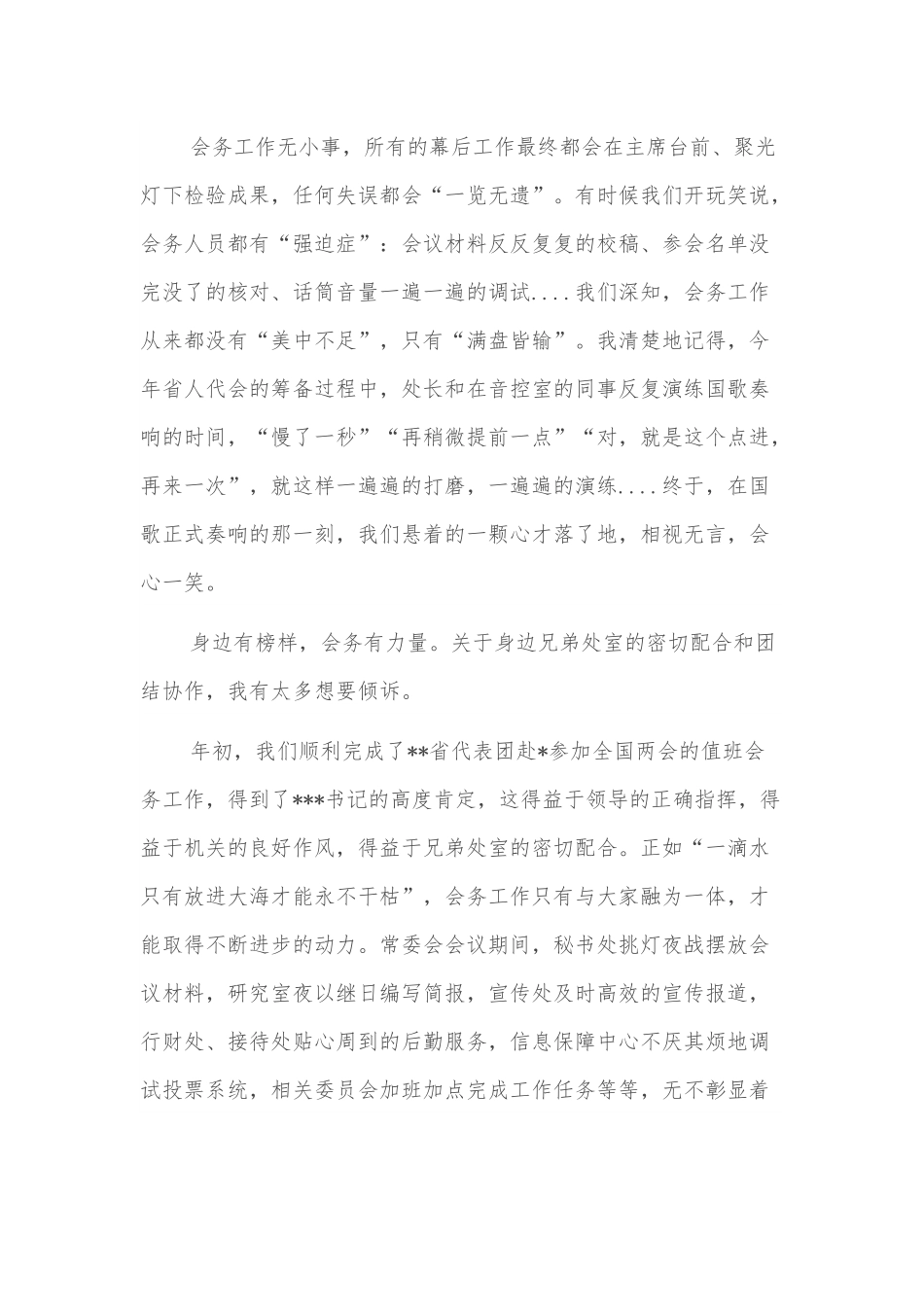 演讲稿：身边有榜样 会务有力量.docx_第2页