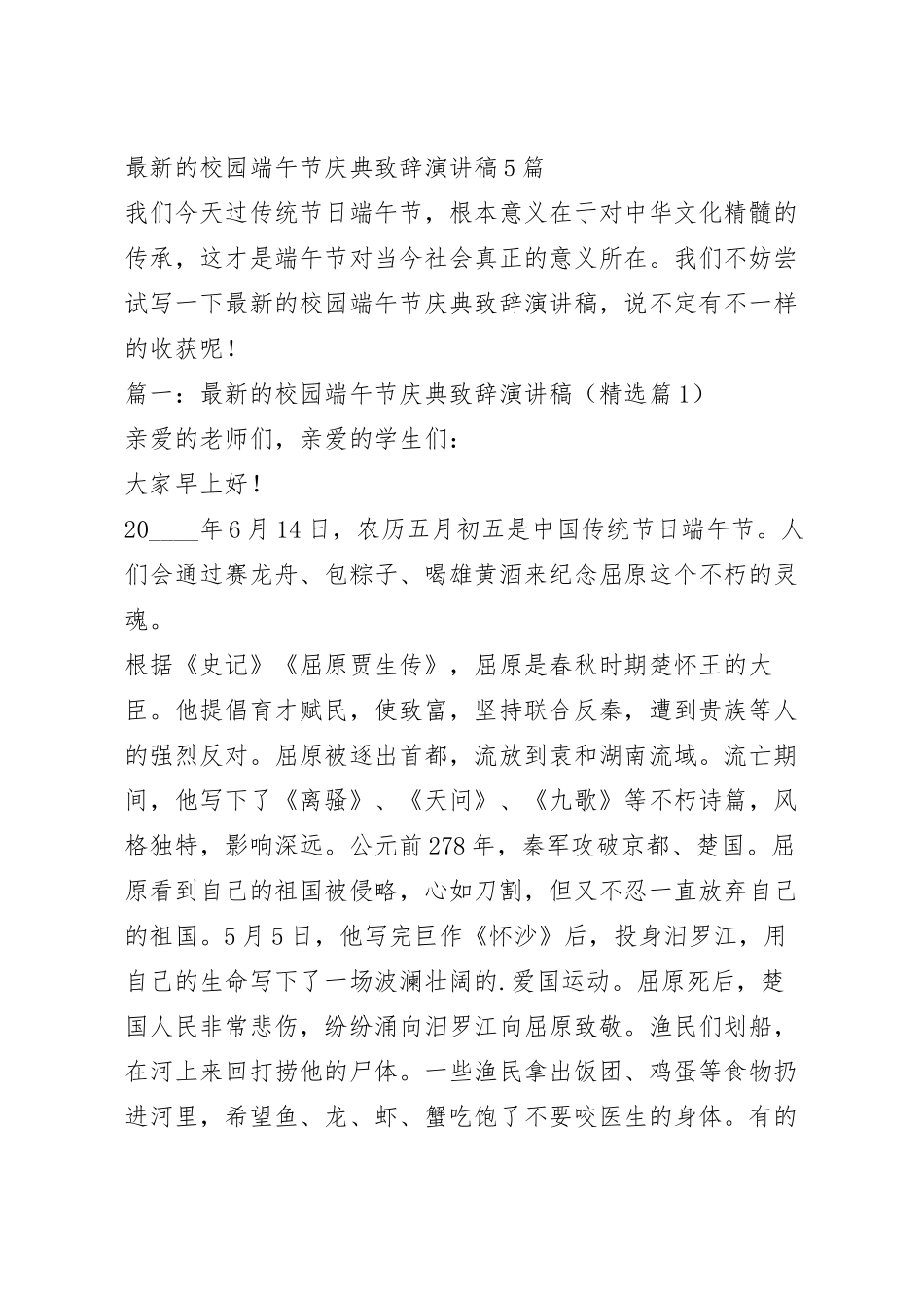 最新的校园端午节庆典致辞演讲稿5篇.docx_第2页