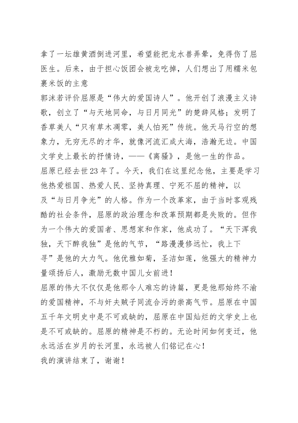 最新的校园端午节庆典致辞演讲稿5篇.docx_第3页
