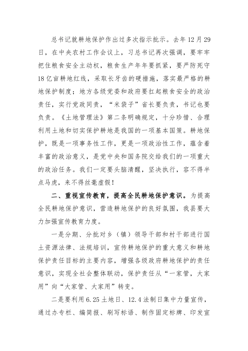 县长在全县耕地保护工作会议上的讲话.docx_第2页