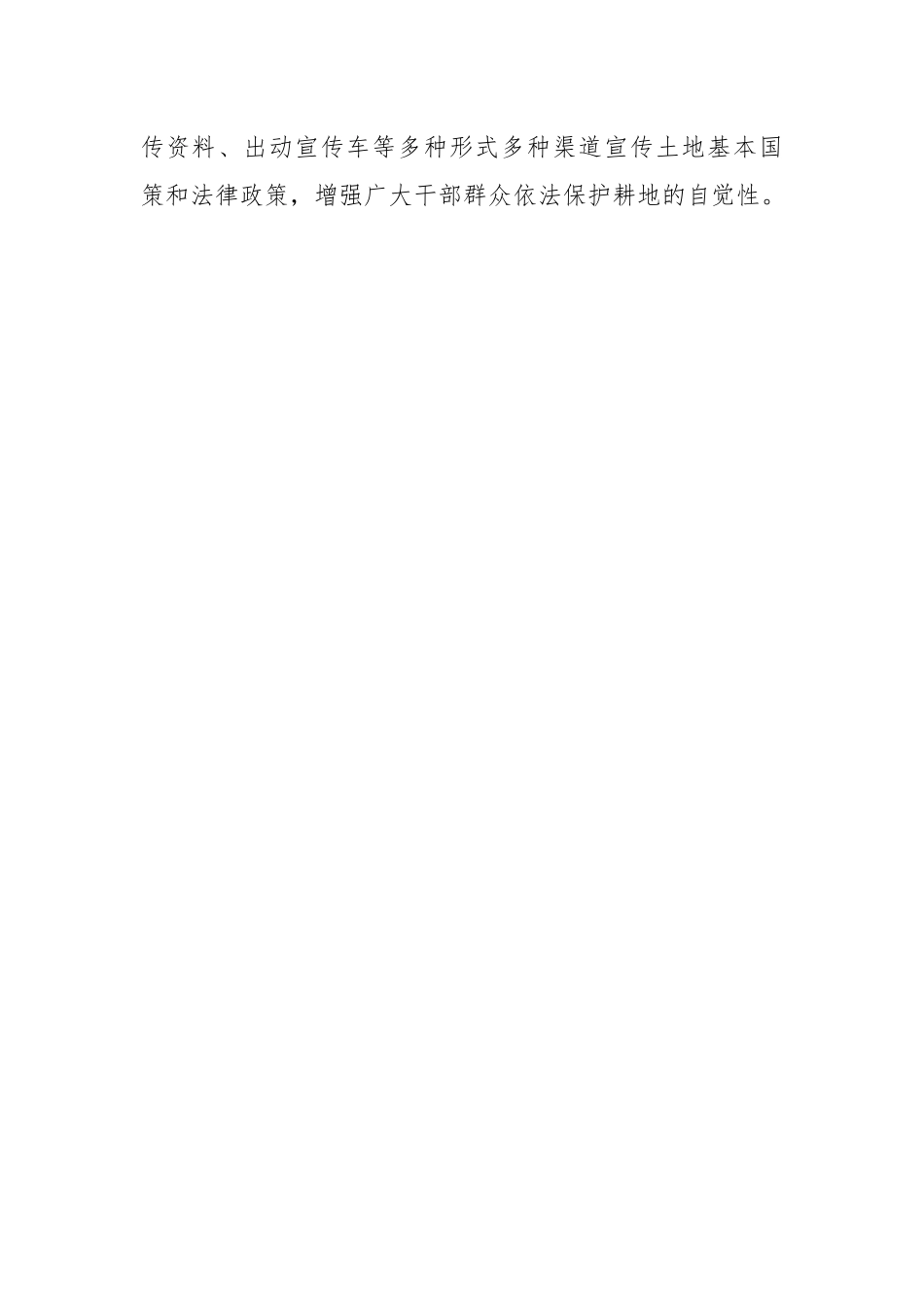 县长在全县耕地保护工作会议上的讲话.docx_第3页
