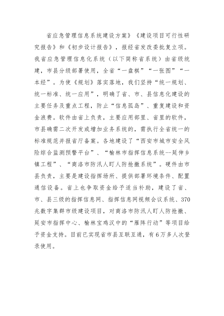 副厅长在全省应急管理科技信息化工作会议上的讲话.docx_第2页