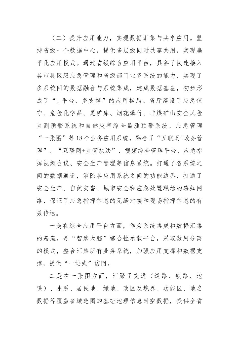 副厅长在全省应急管理科技信息化工作会议上的讲话.docx_第3页