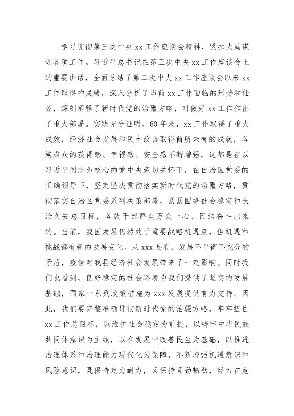 【研讨发言】党员干部学习第三次中央新疆工作座谈会精神专题研讨发言提纲.docx_第3页