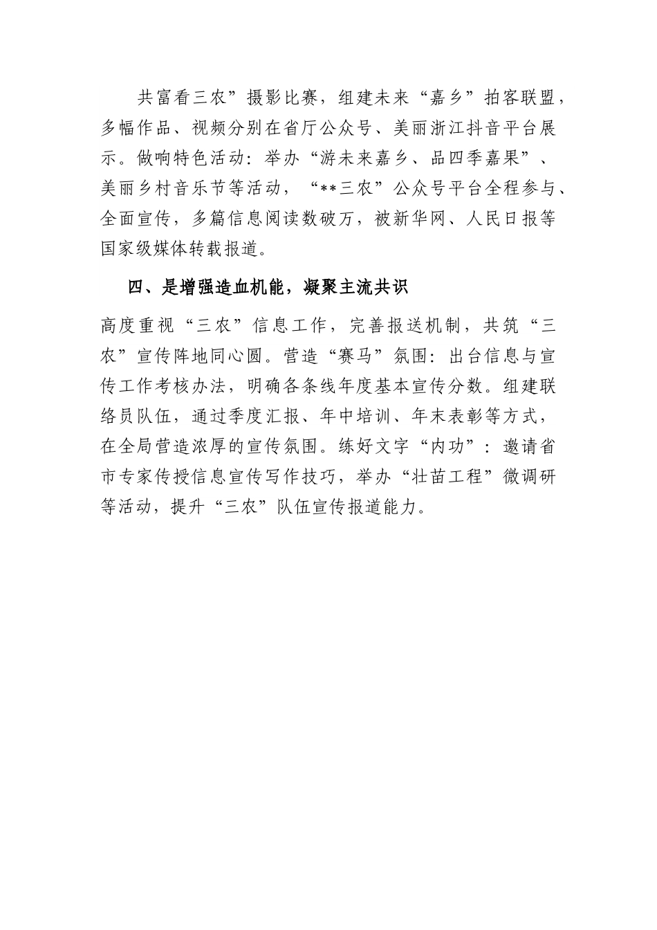 在全省农业农村宣传工作视频会议上的发言.docx_第3页