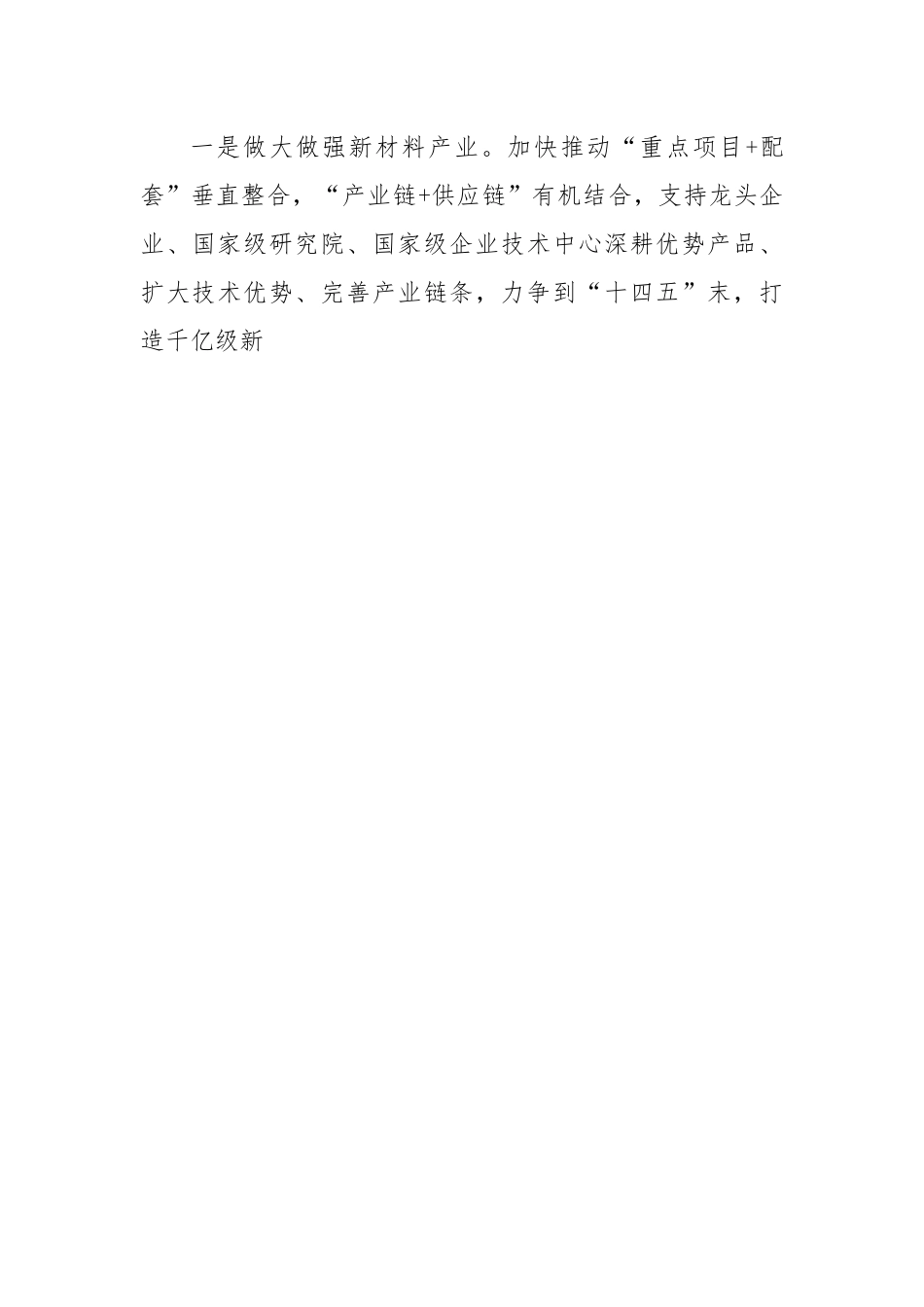 区委中心组理论学习研讨发言：坚决贯彻落实新发展理念.docx_第2页