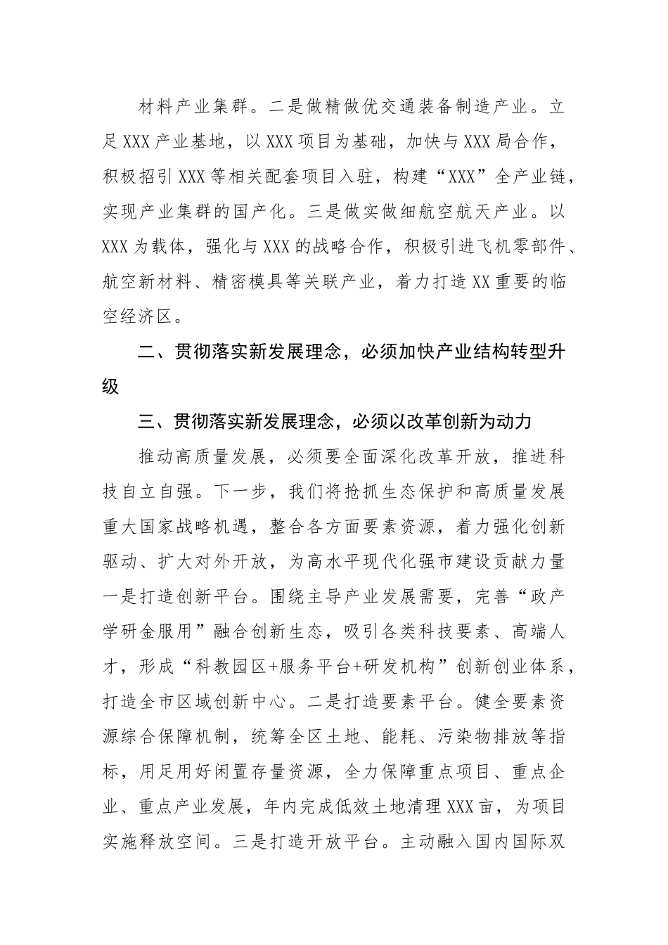 区委中心组理论学习研讨发言：坚决贯彻落实新发展理念.docx_第3页