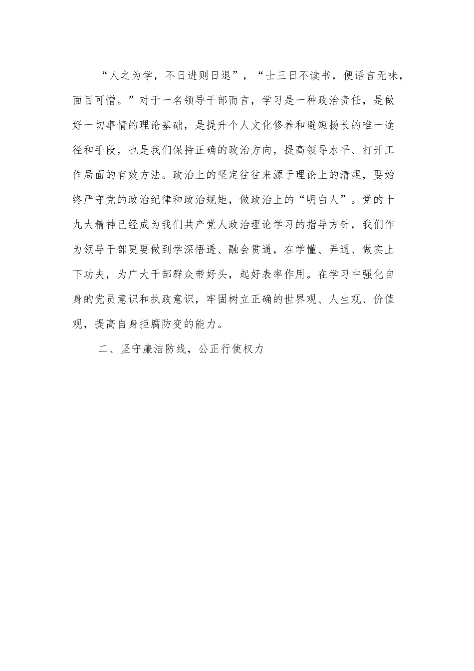 国企公司领导干部党风廉政教育大会讲话稿.docx_第3页